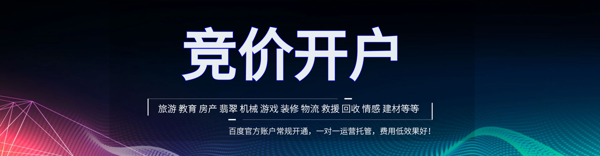 册亨推广竞价